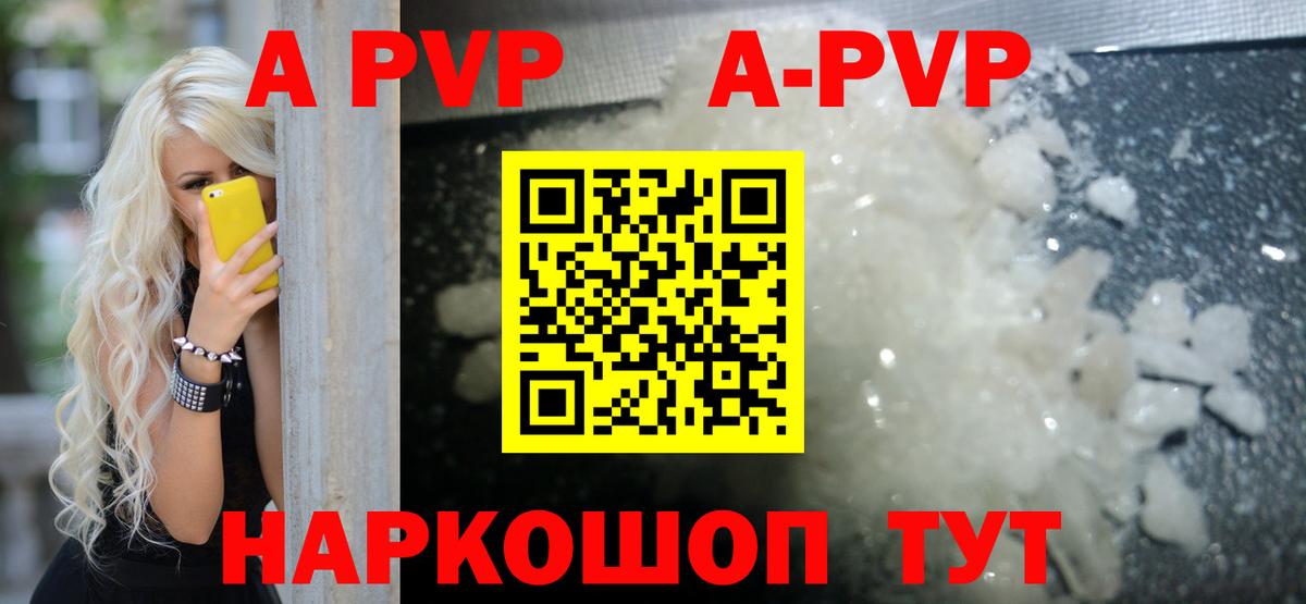 A-PVP кристаллы  Вход с VPN  Ревда  A PVP мука 