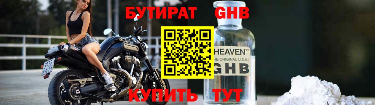 БУТИРАТ буратино Ревда