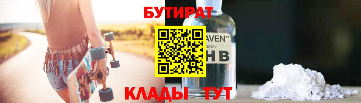 Ревда  Бутират оксибутират  Вход с VPN 