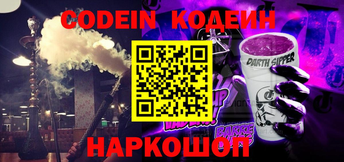 Ревда  Кодеиновый сироп Lean Purple Drank  Вход с VPN 
