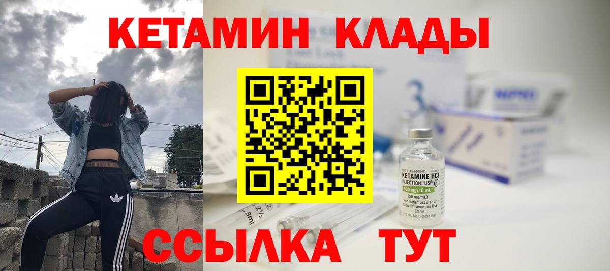КЕТАМИН VHQ  Вход с VPN  Ревда 