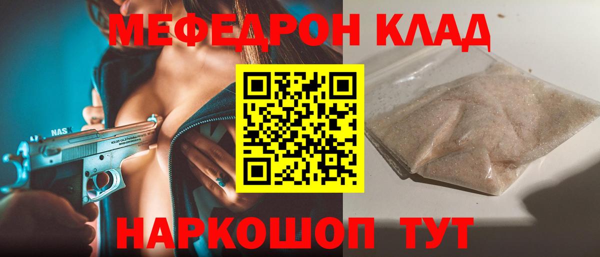 Мефедрон VHQ  Вход с VPN  МЯУ-МЯУ  Ревда  МЕФ кристаллы 