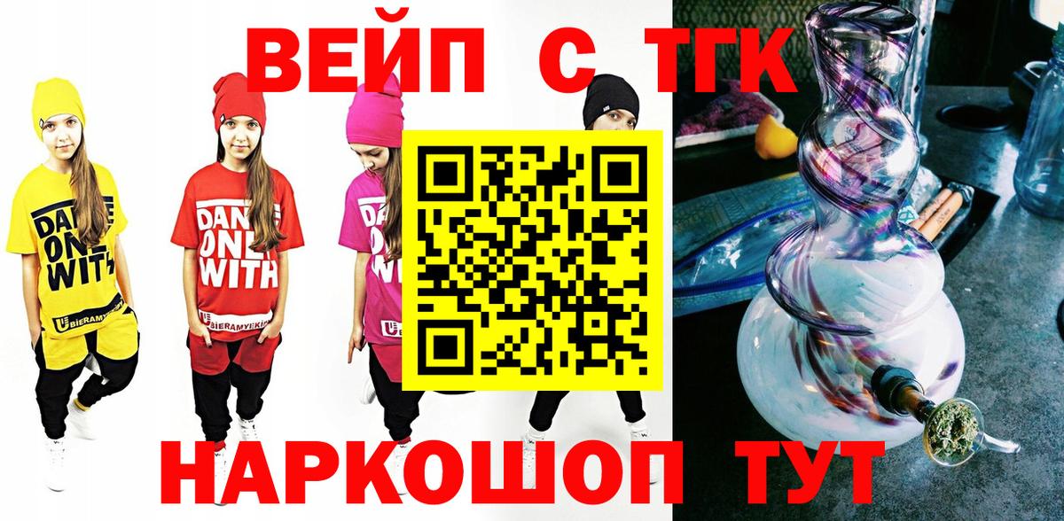 ТГК вейп  Вход с VPN  Ревда  ТГК гашишное масло 